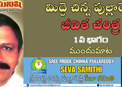 Midde Chinna Pullareddy Jeevitha Charitra_Part-1