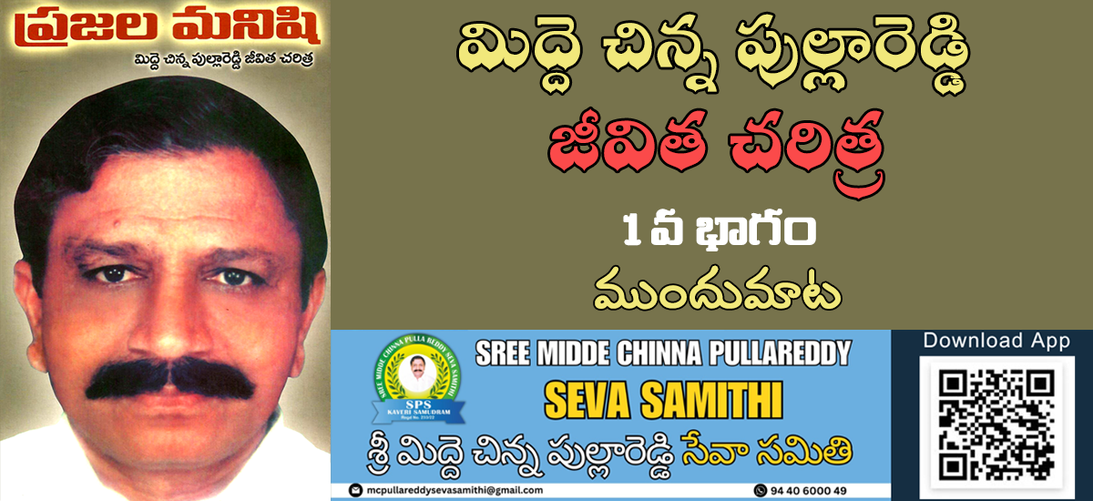 Midde Chinna Pullareddy Jeevitha Charitra_Part-1