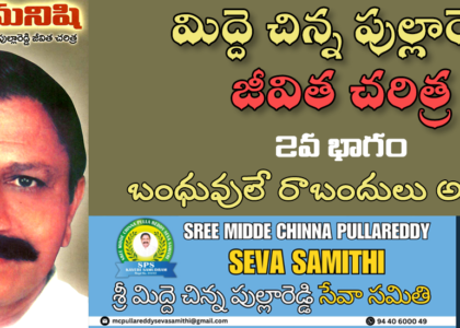Midde Chinna Pullareddy Jeevitha Charitra_Part-2