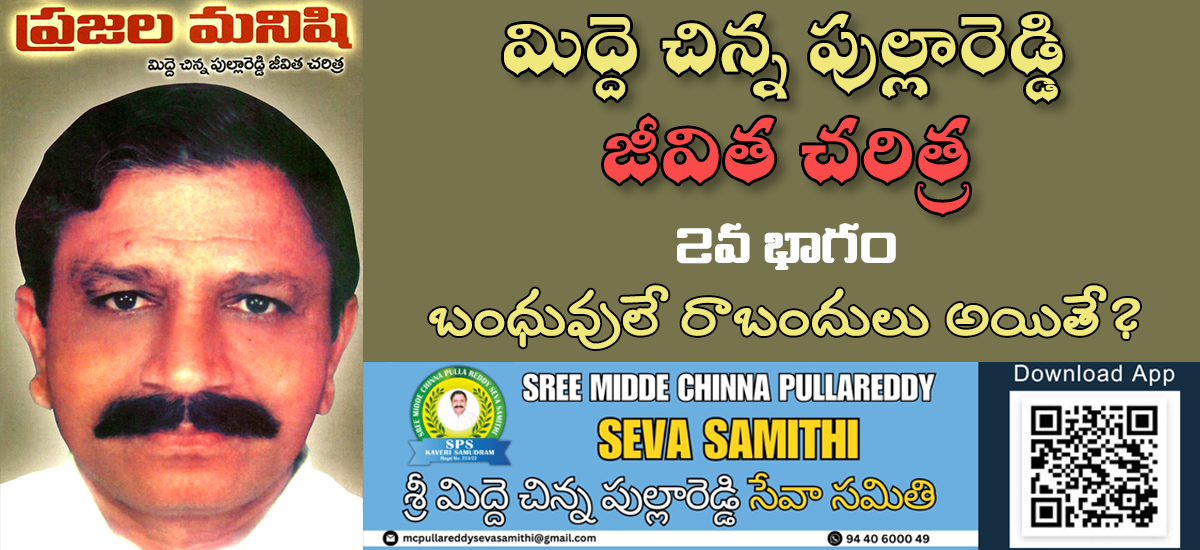 Midde Chinna Pullareddy Jeevitha Charitra_Part-2