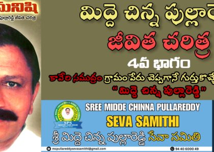 Midde Chinna Pullareddy Jeevitha Charitra_Part-4