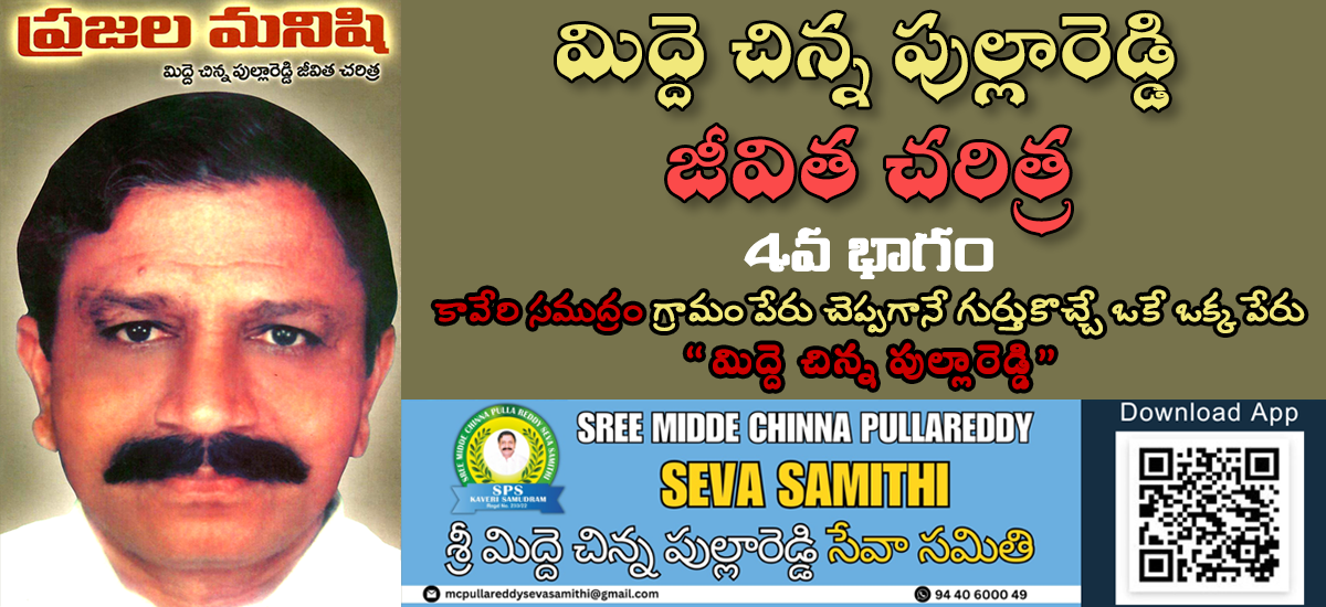Midde Chinna Pullareddy Jeevitha Charitra_Part-4